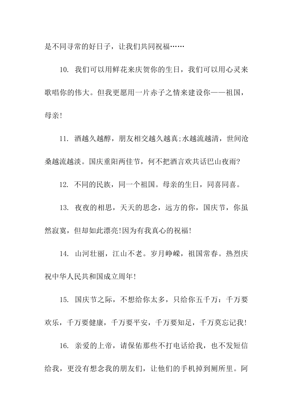 送领导的国庆节祝福语_第3页