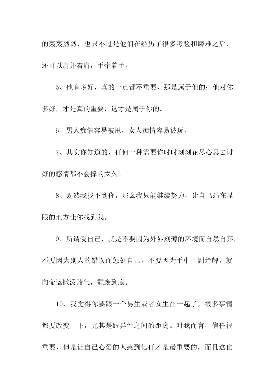 适可而止的放弃-不会输得太惨_第2页