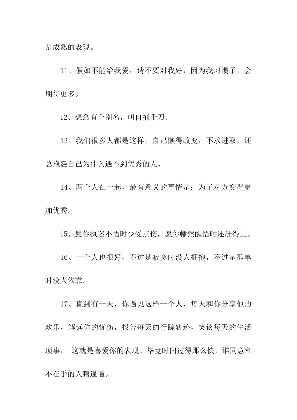 适可而止的放弃-不会输得太惨_第3页
