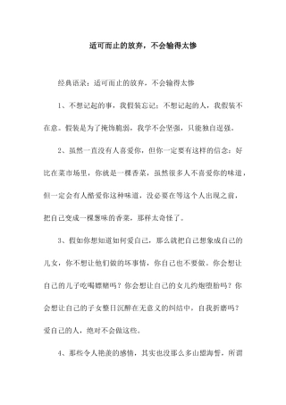 适可而止的放弃-不会输得太惨