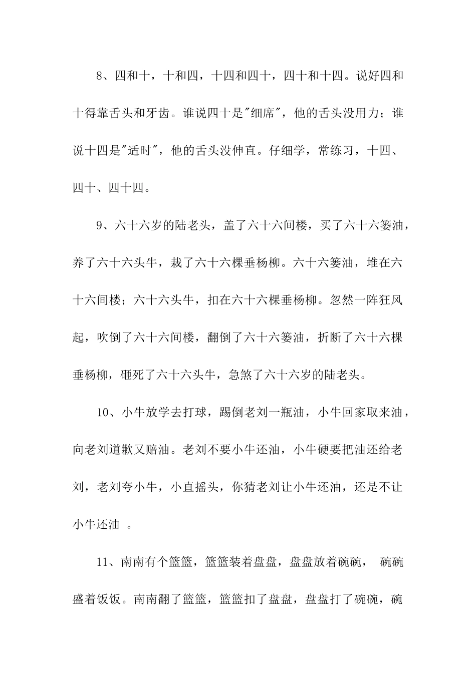 适合儿童练习的绕口令_第2页