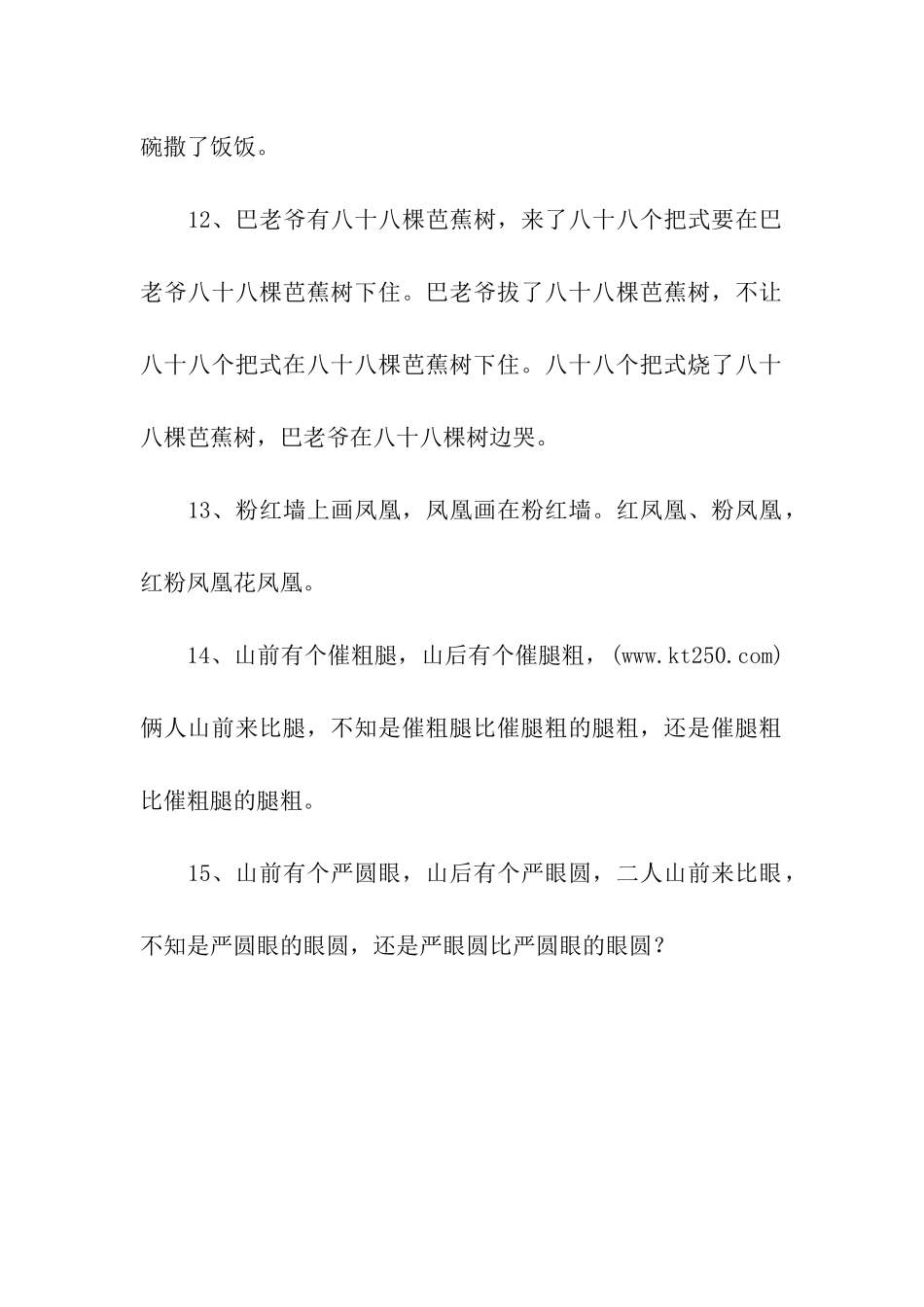 适合儿童练习的绕口令_第3页