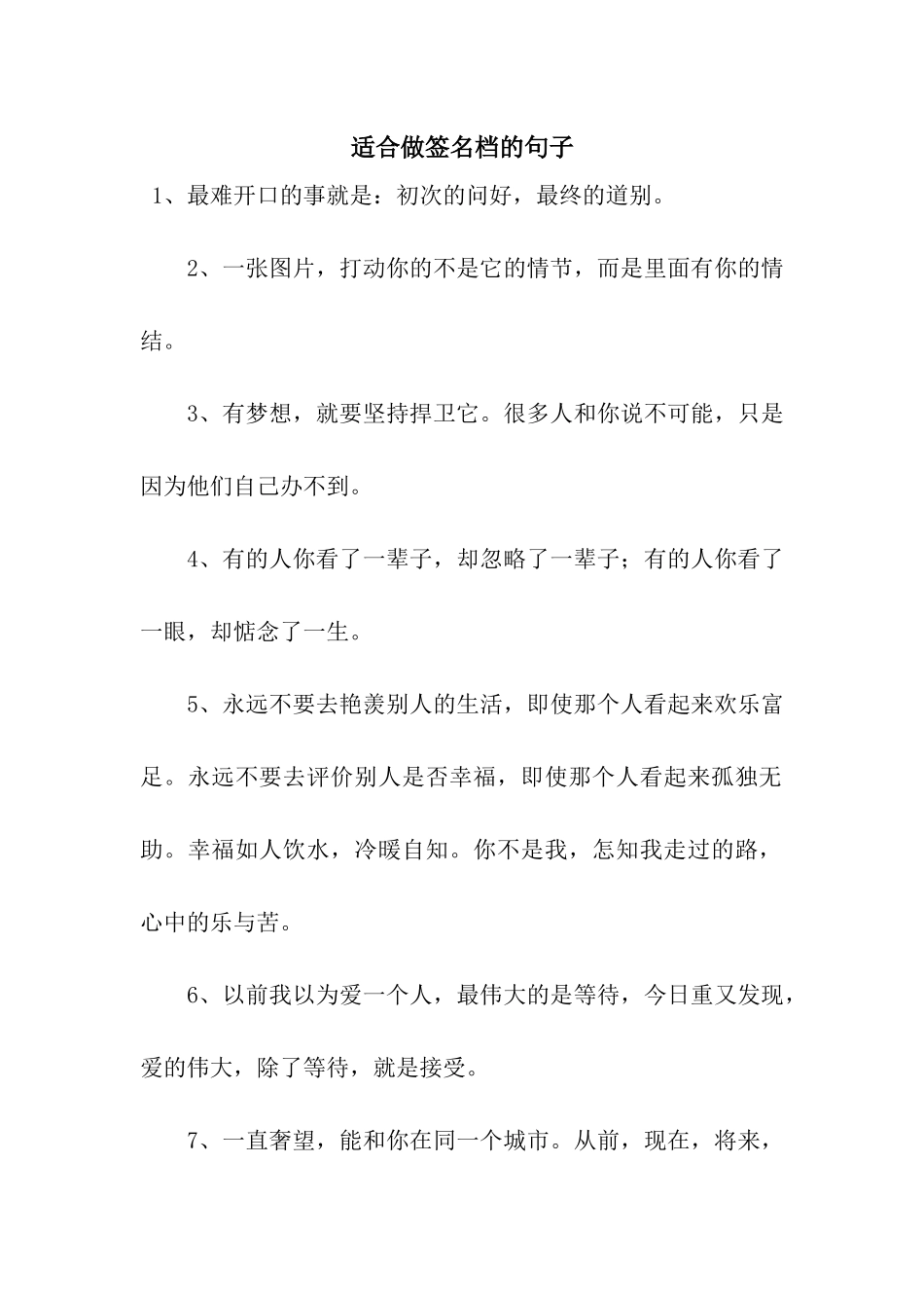 适合做签名档的句子_第1页