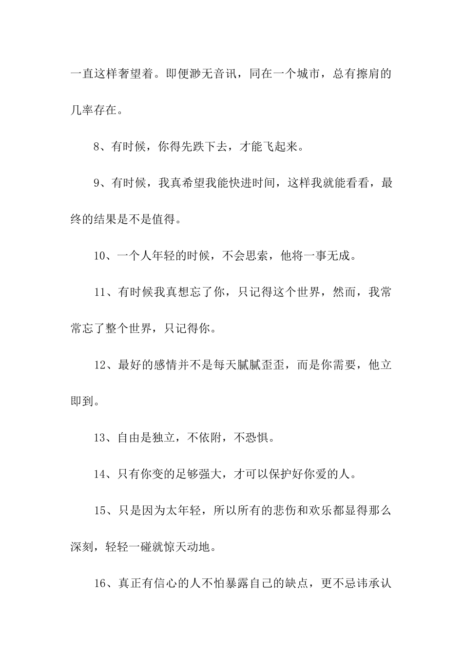 适合做签名档的句子_第2页