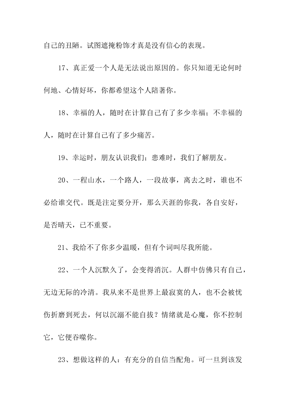 适合做签名档的句子_第3页