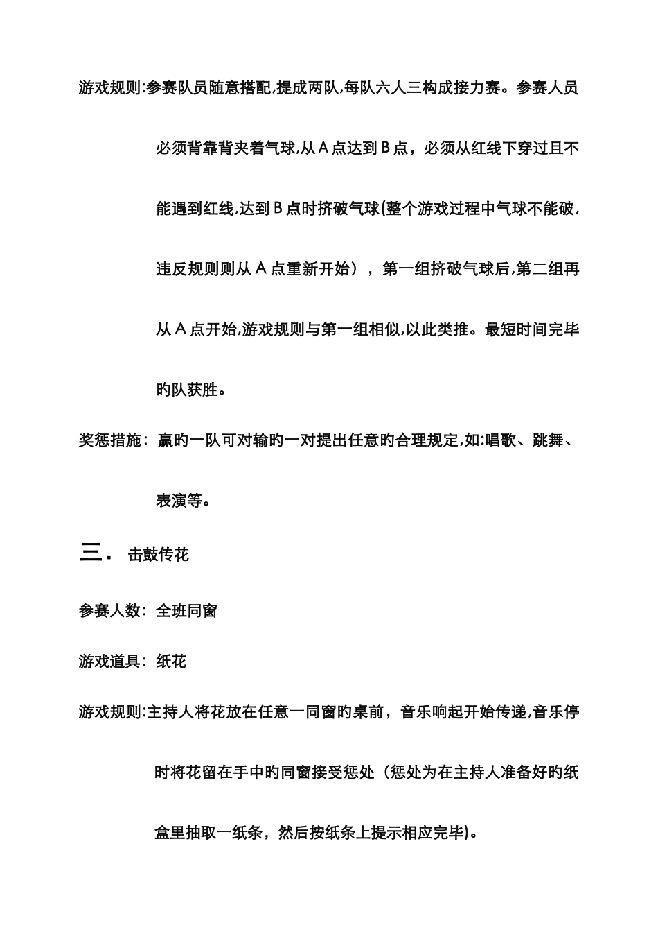 适合多人玩的小游戏-多人玩的游戏-多人儿童游戏_第2页