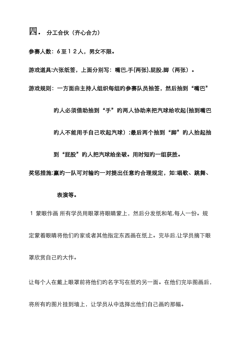 适合多人玩的小游戏-多人玩的游戏-多人儿童游戏_第3页