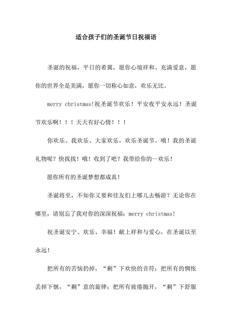 适合孩子们的圣诞节日祝福语_第1页