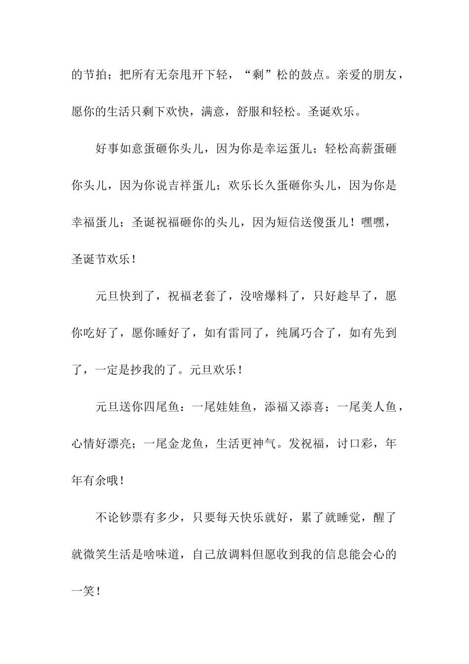 适合孩子们的圣诞节日祝福语_第2页