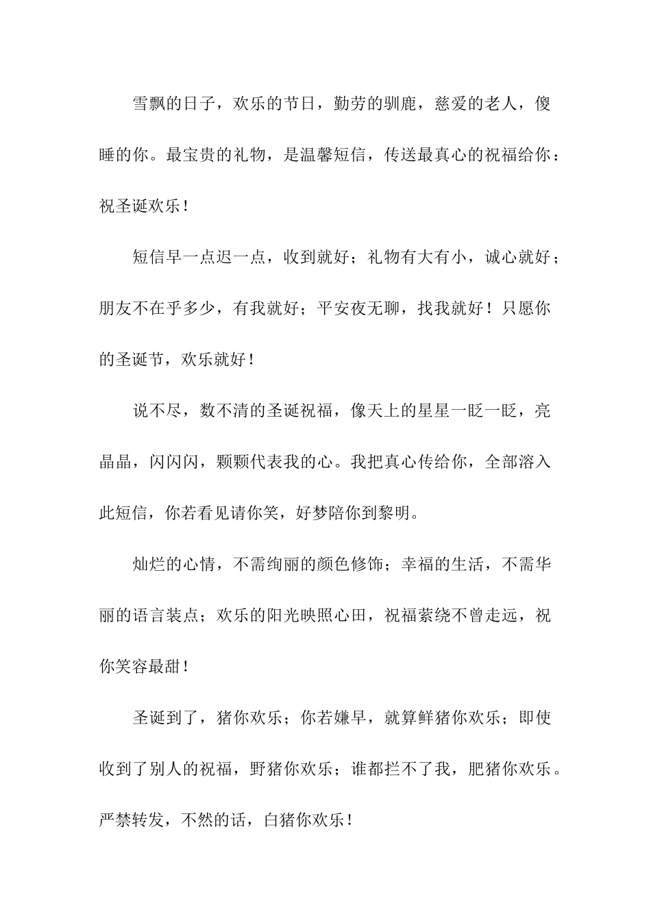 适合孩子们的圣诞节日祝福语_第3页