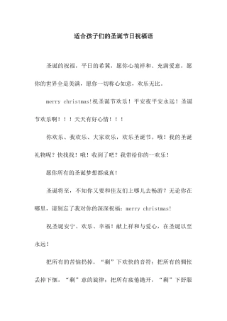 适合孩子们的圣诞节日祝福语