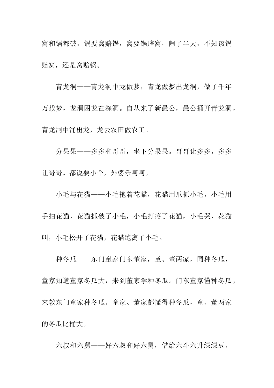适合孩子练习的绕口令_第2页