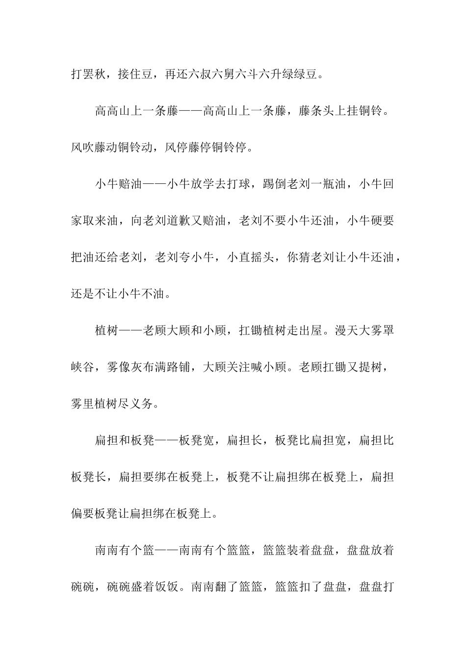 适合孩子练习的绕口令_第3页