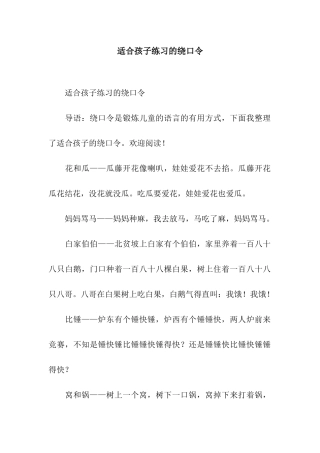 适合孩子练习的绕口令