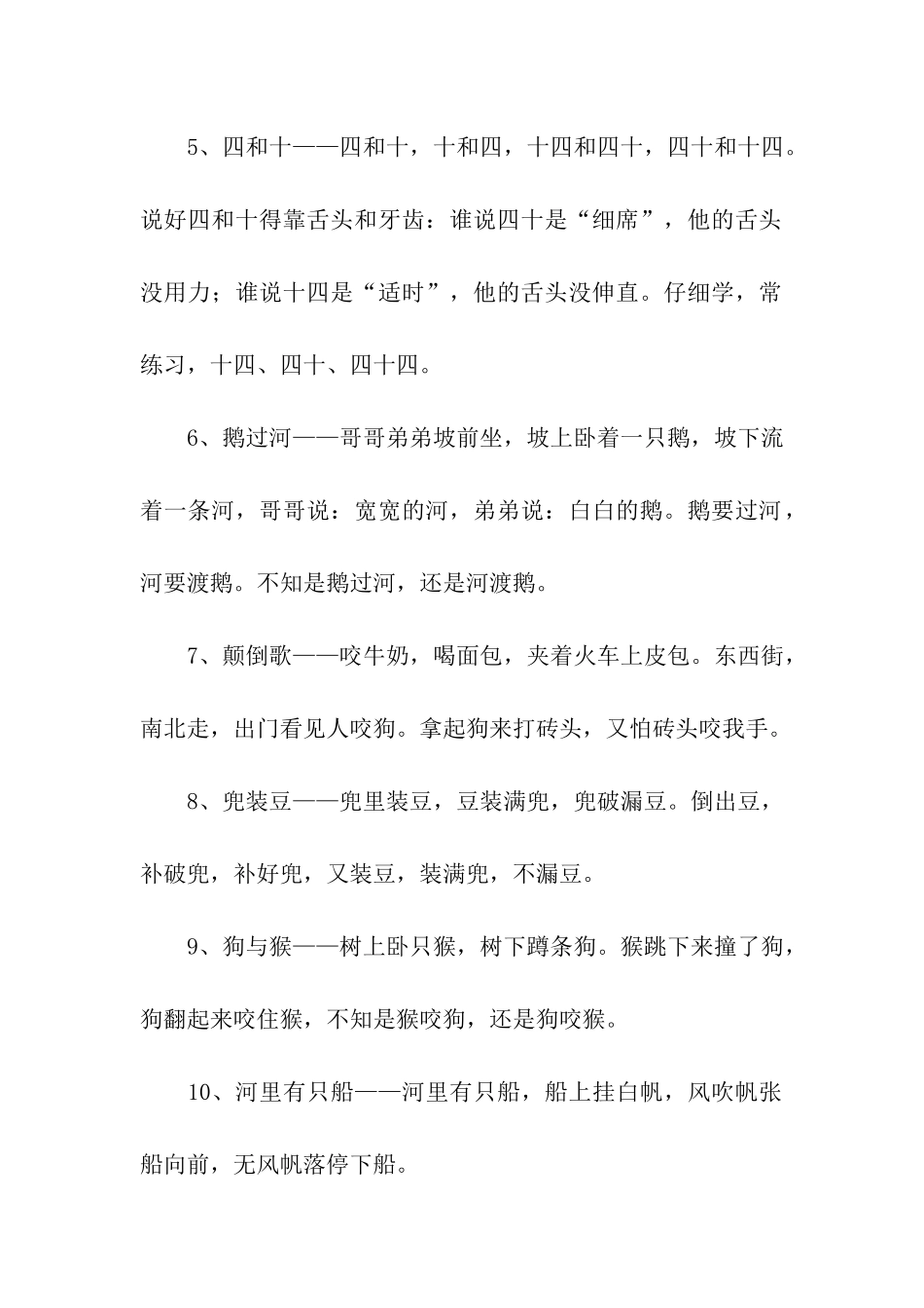 适合小朋友们的绕口令_第2页