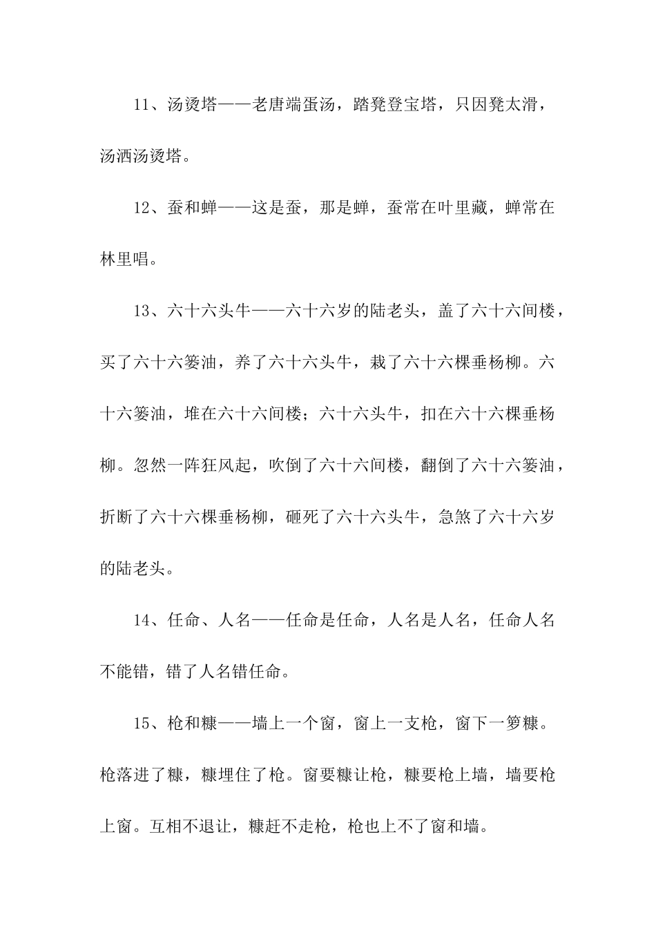 适合小朋友们的绕口令_第3页