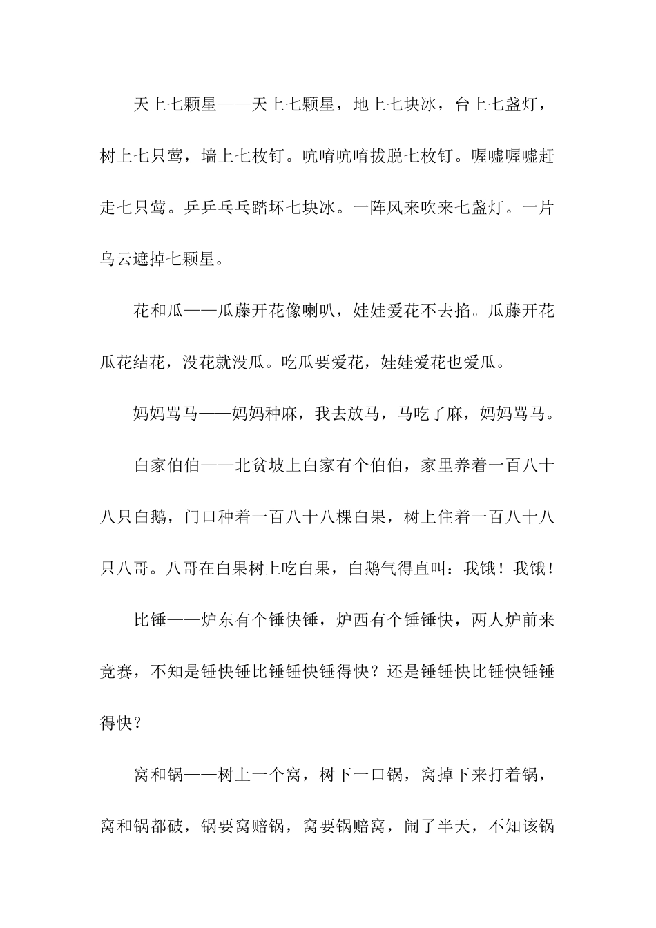 适合孩子的简单绕口令_第2页