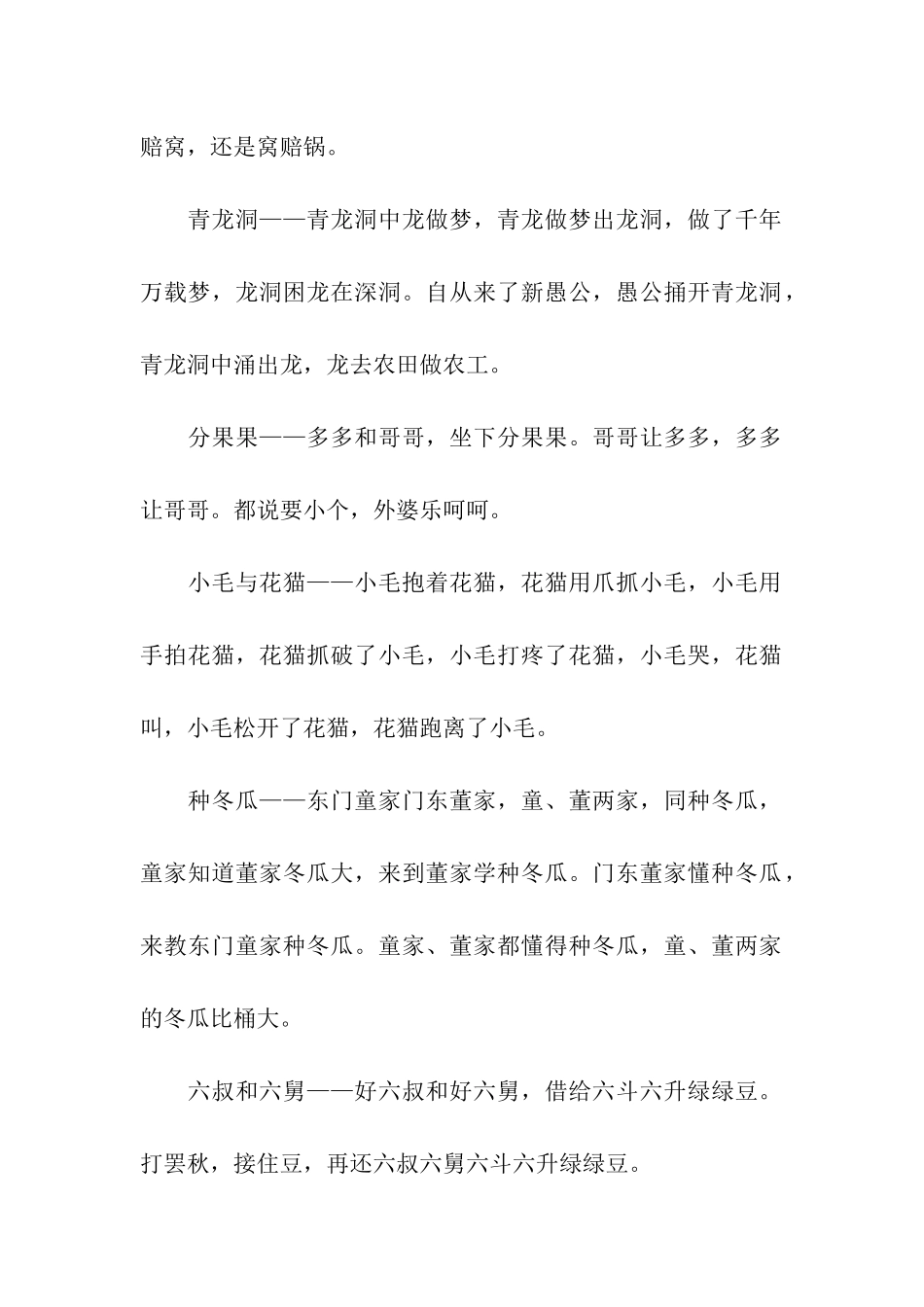 适合孩子的简单绕口令_第3页