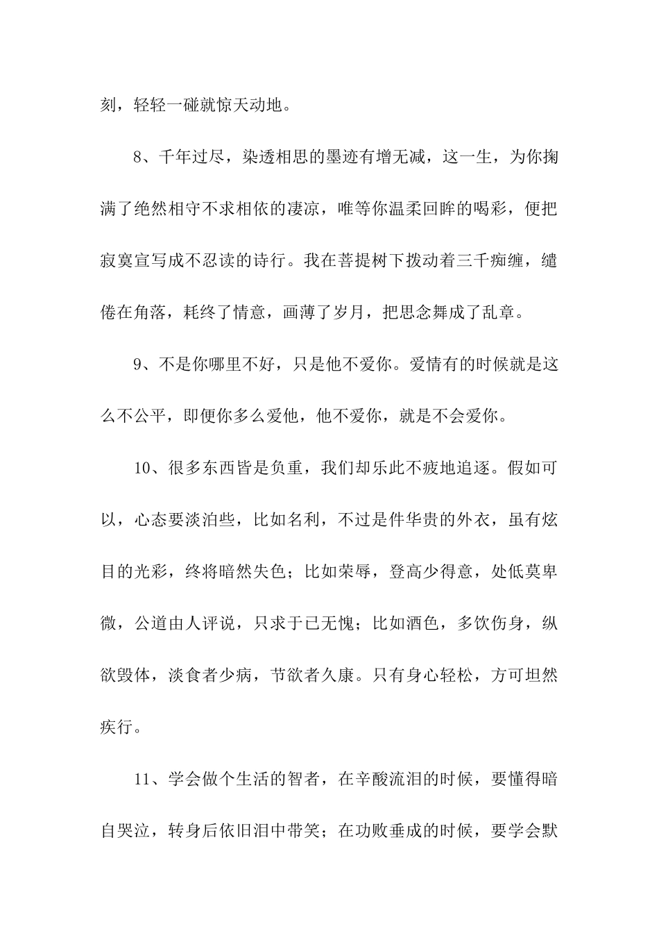 适合当个性签名的华丽伤感句子_第2页