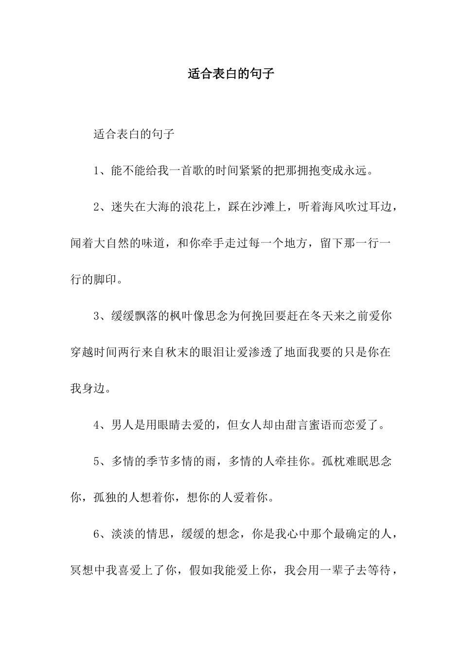 适合表白的句子_第1页