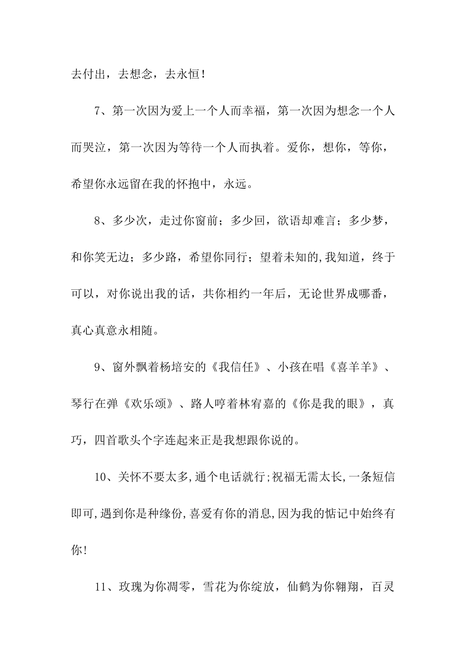 适合表白的句子_第2页