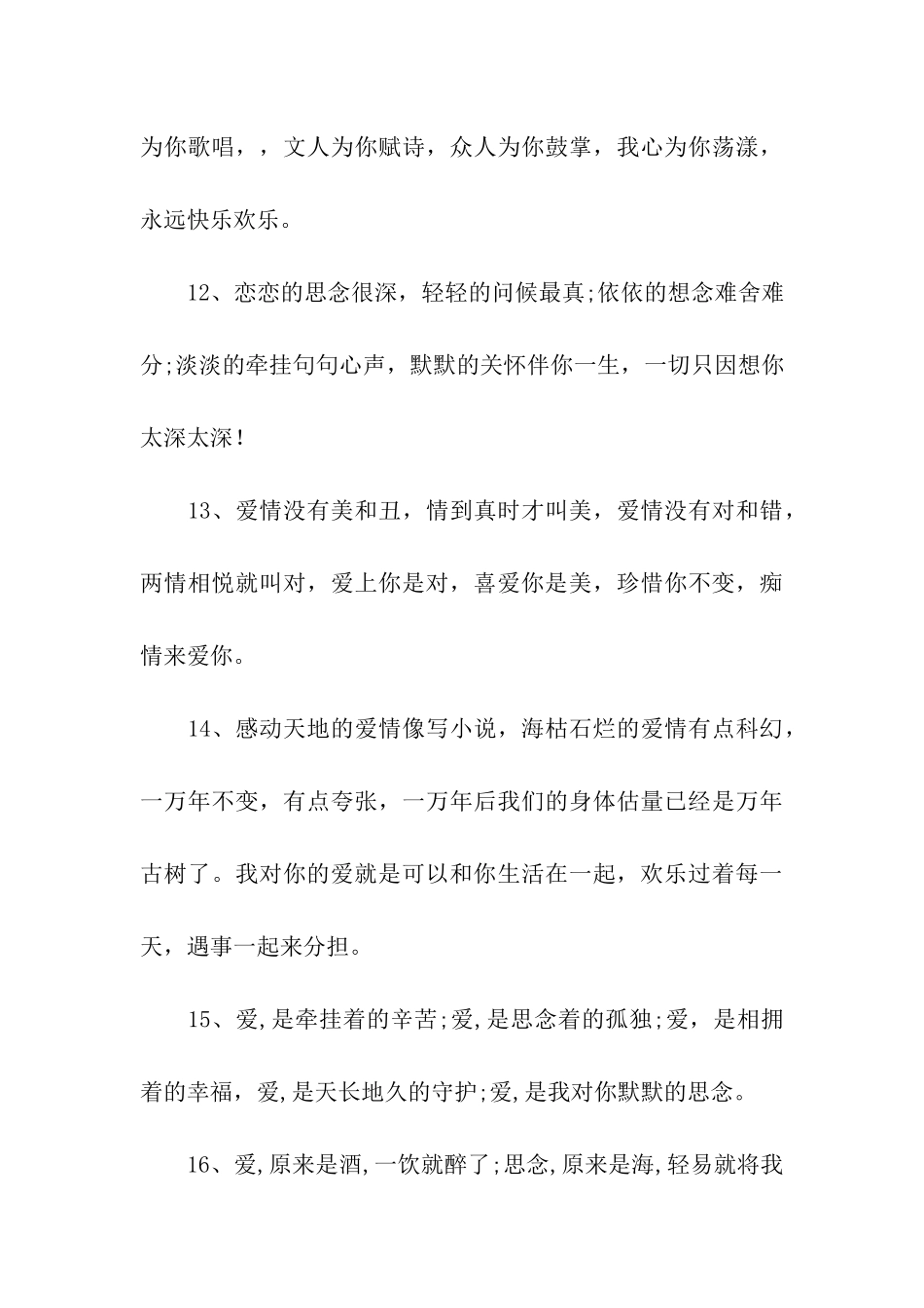 适合表白的句子_第3页