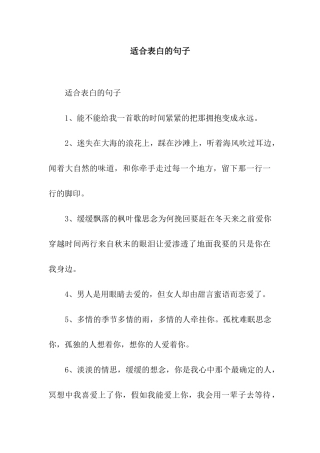 适合表白的句子