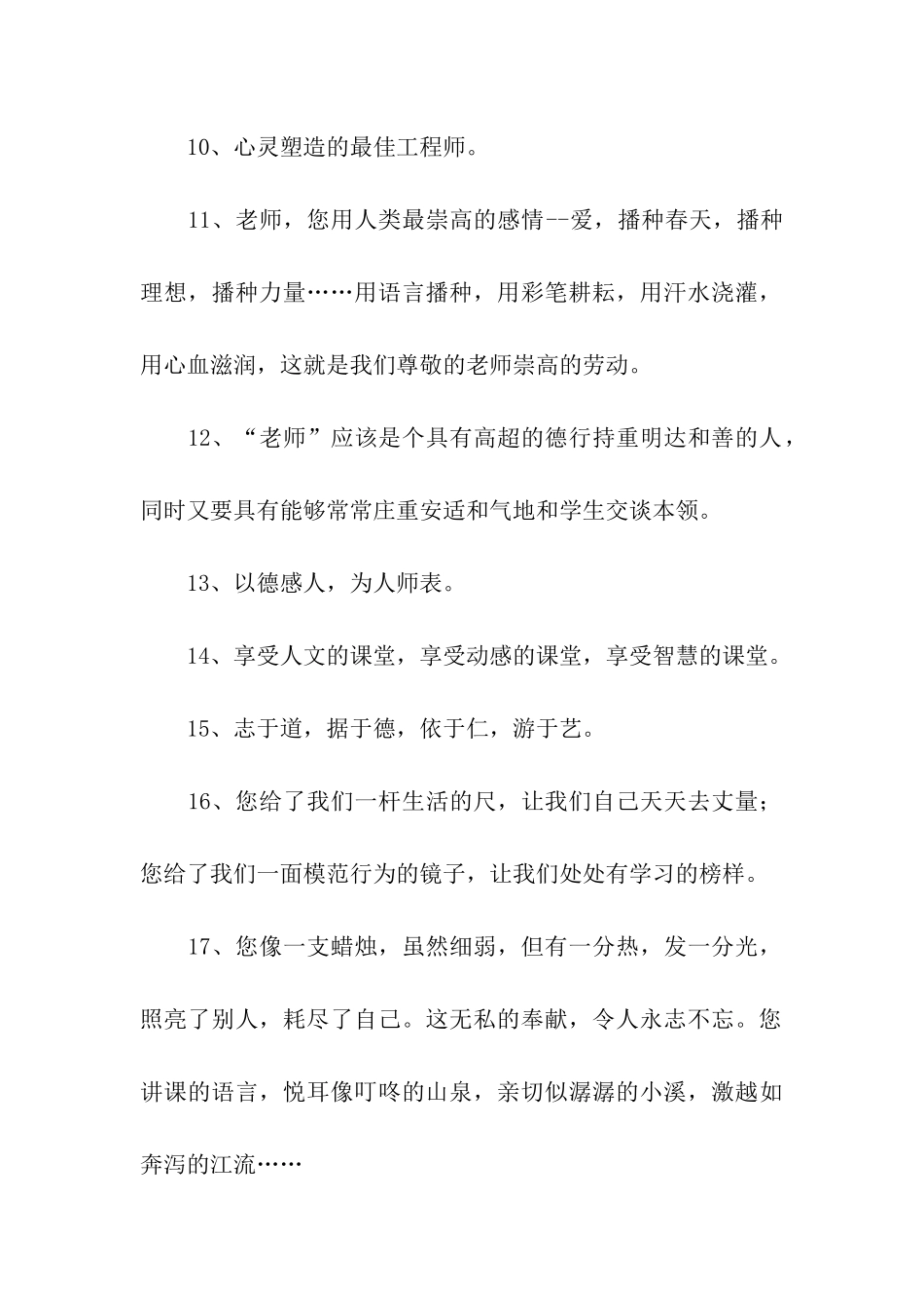 适合教师的励志名言_第2页