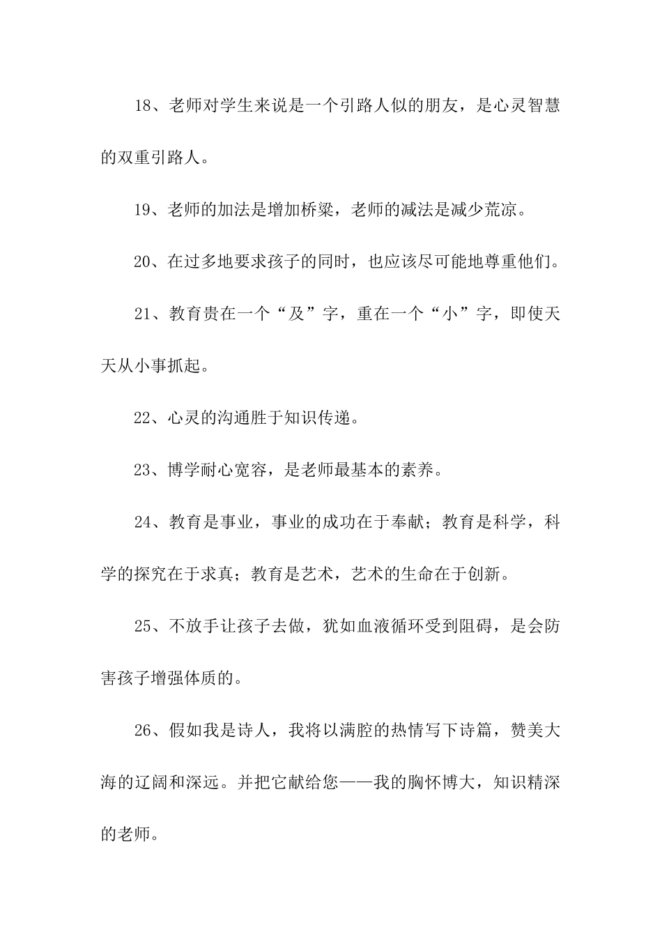 适合教师的励志名言_第3页