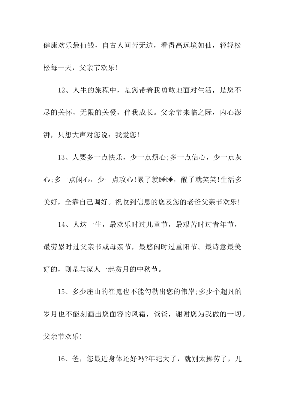 适合父亲节的幽默祝福语_第3页