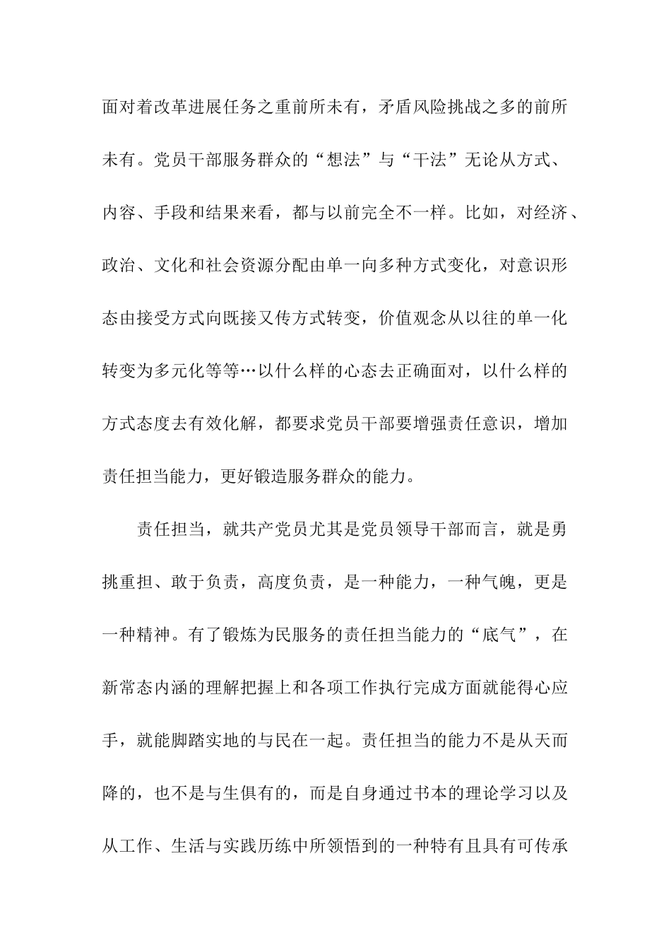 适应新常态心得体会锻造新能力_第2页