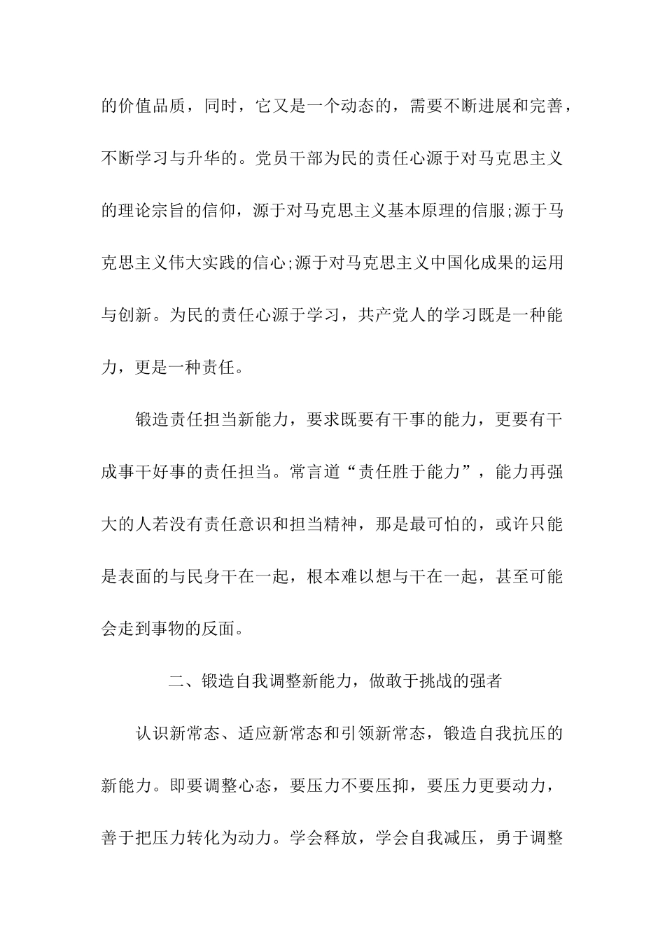 适应新常态心得体会锻造新能力_第3页