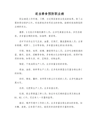适当择食预防职业病