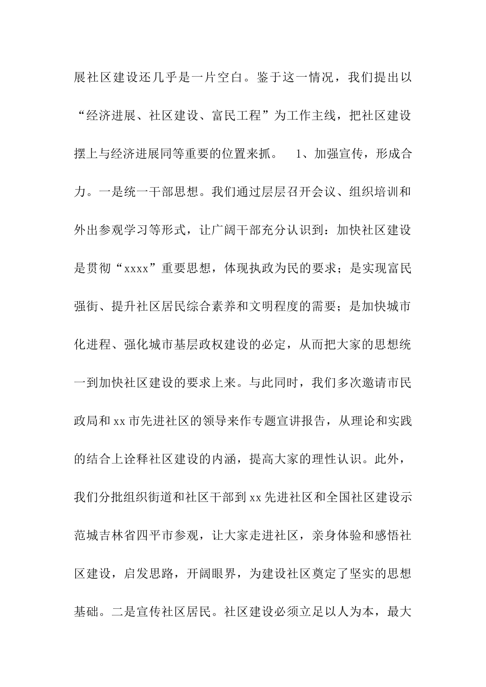 适应城市发展要求-创建现代文明社区_第2页