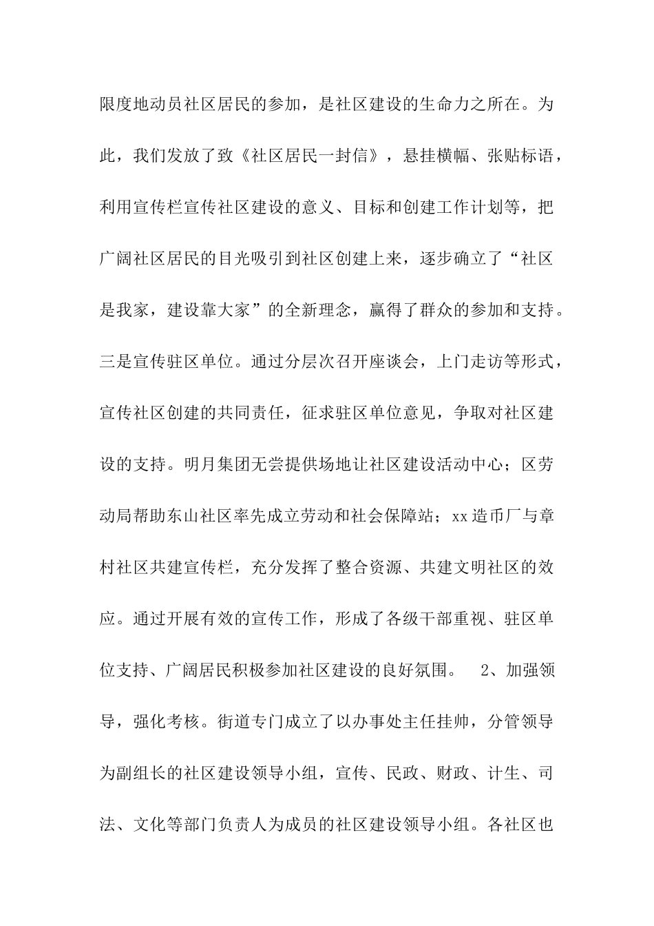 适应城市发展要求-创建现代文明社区_第3页