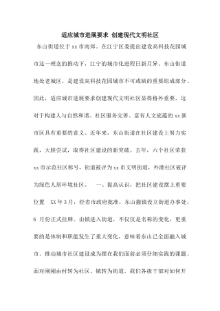 适应城市发展要求-创建现代文明社区