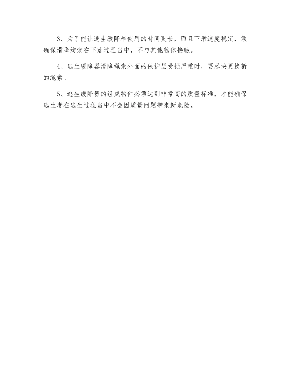 逃生缓降器使用方法和安装维护注意_第2页