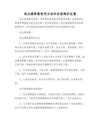 逃生缓降器使用方法和安装维护注意