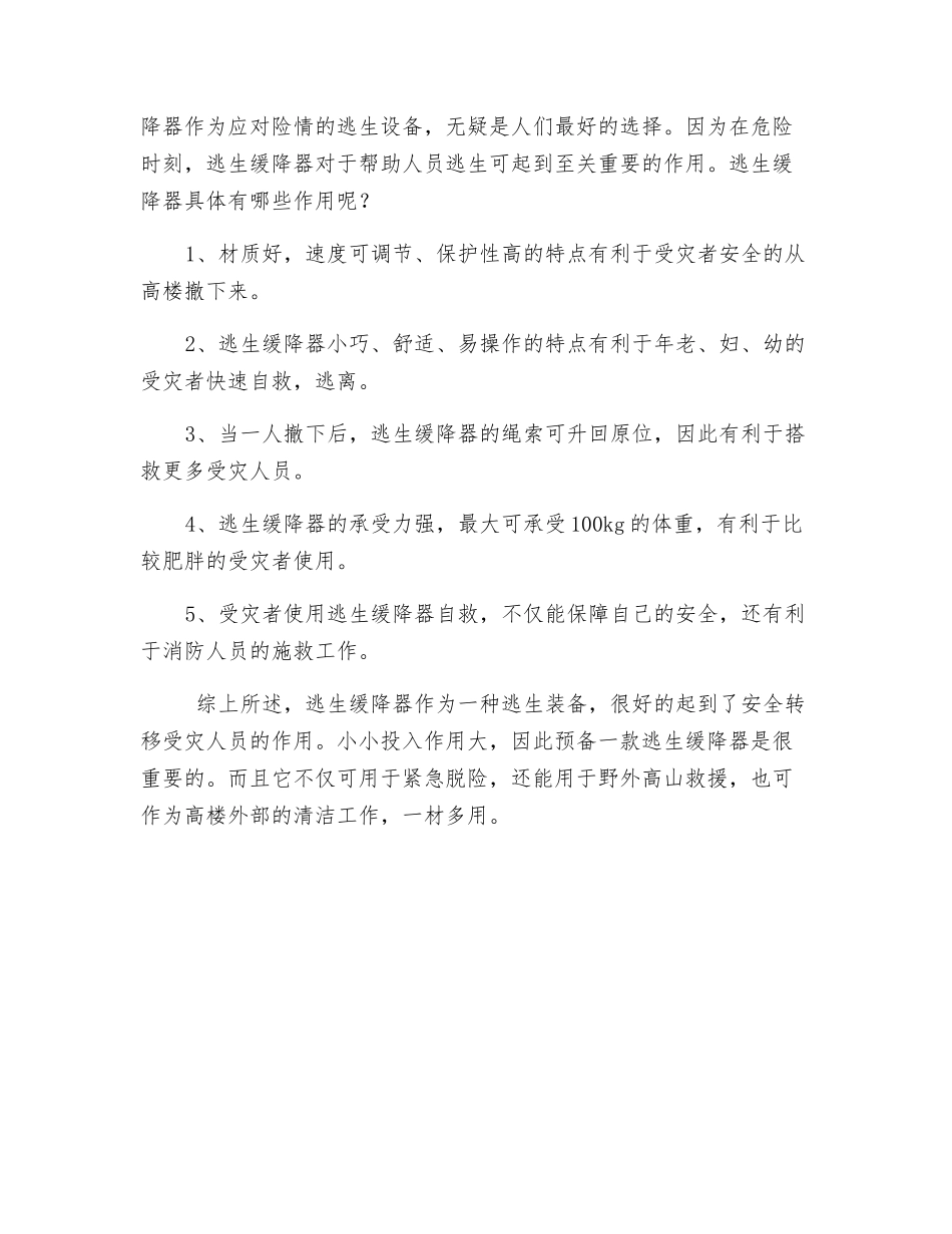逃生缓降器使用注意事项_第2页
