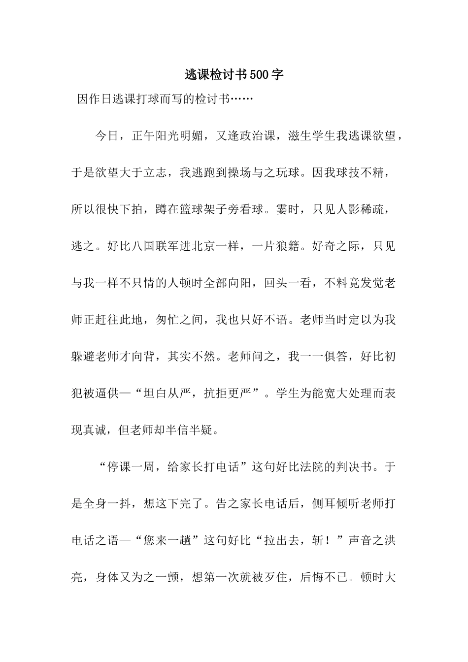 逃课检讨书500字_第1页