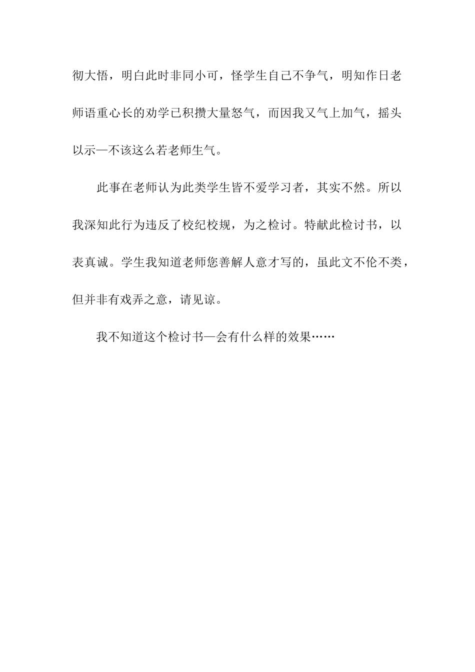 逃课检讨书500字_第2页