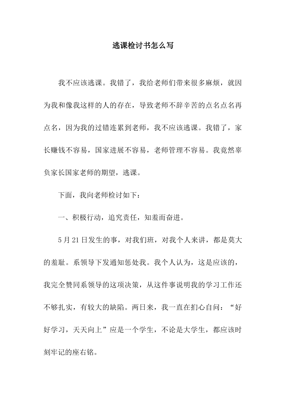 逃课检讨书怎么写_第1页