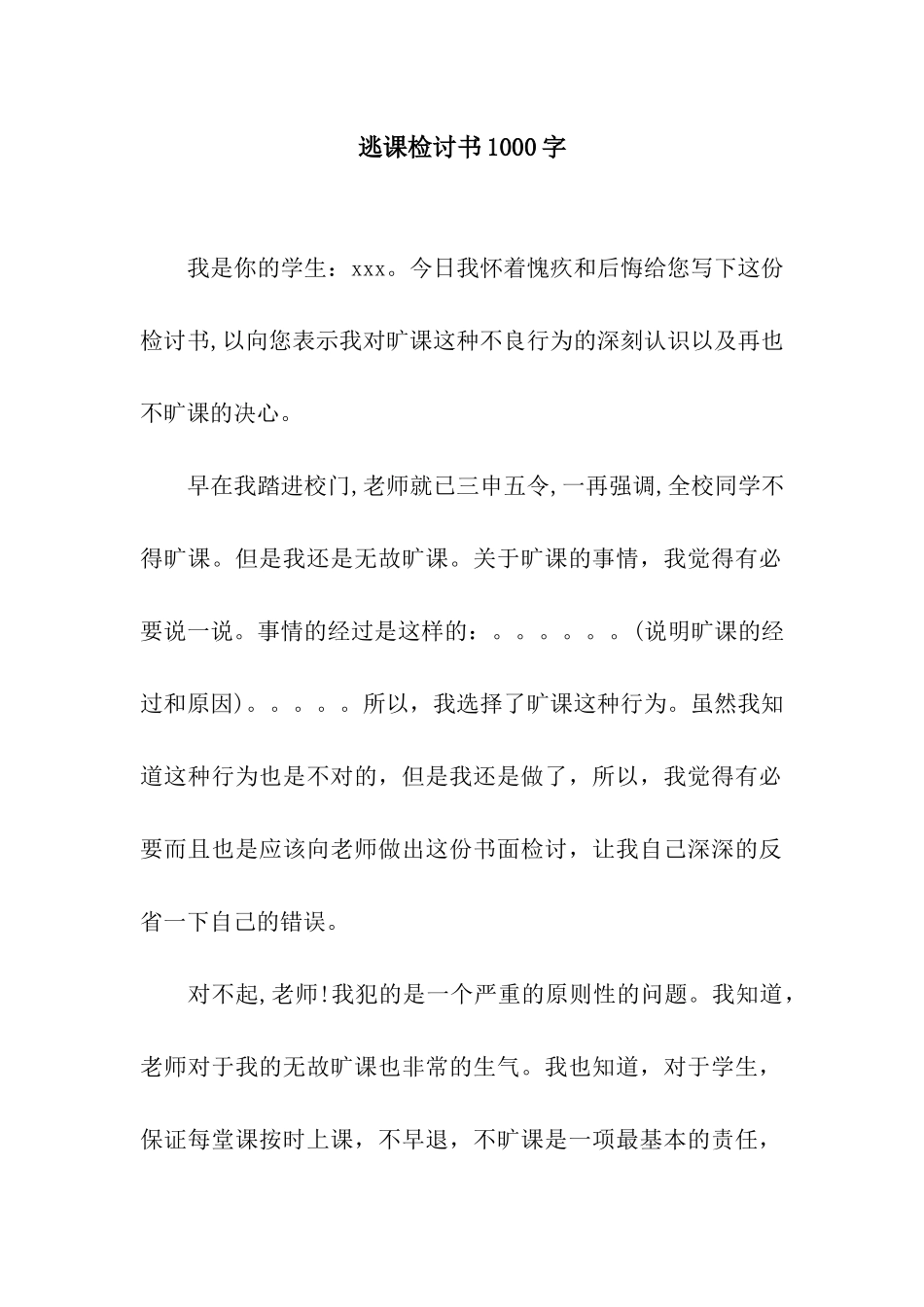 逃课检讨书1000字_第1页