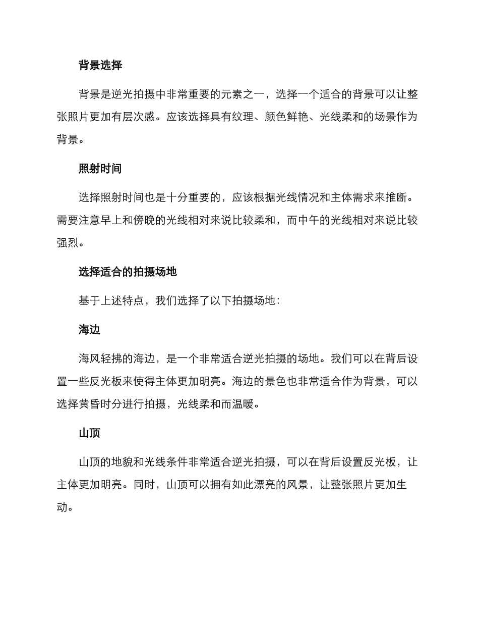 逆光拍摄基地分析方案_第2页