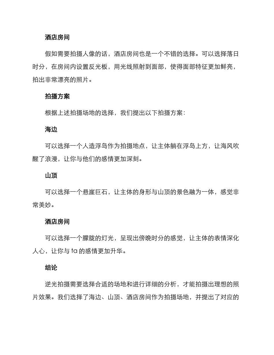 逆光拍摄基地分析方案_第3页