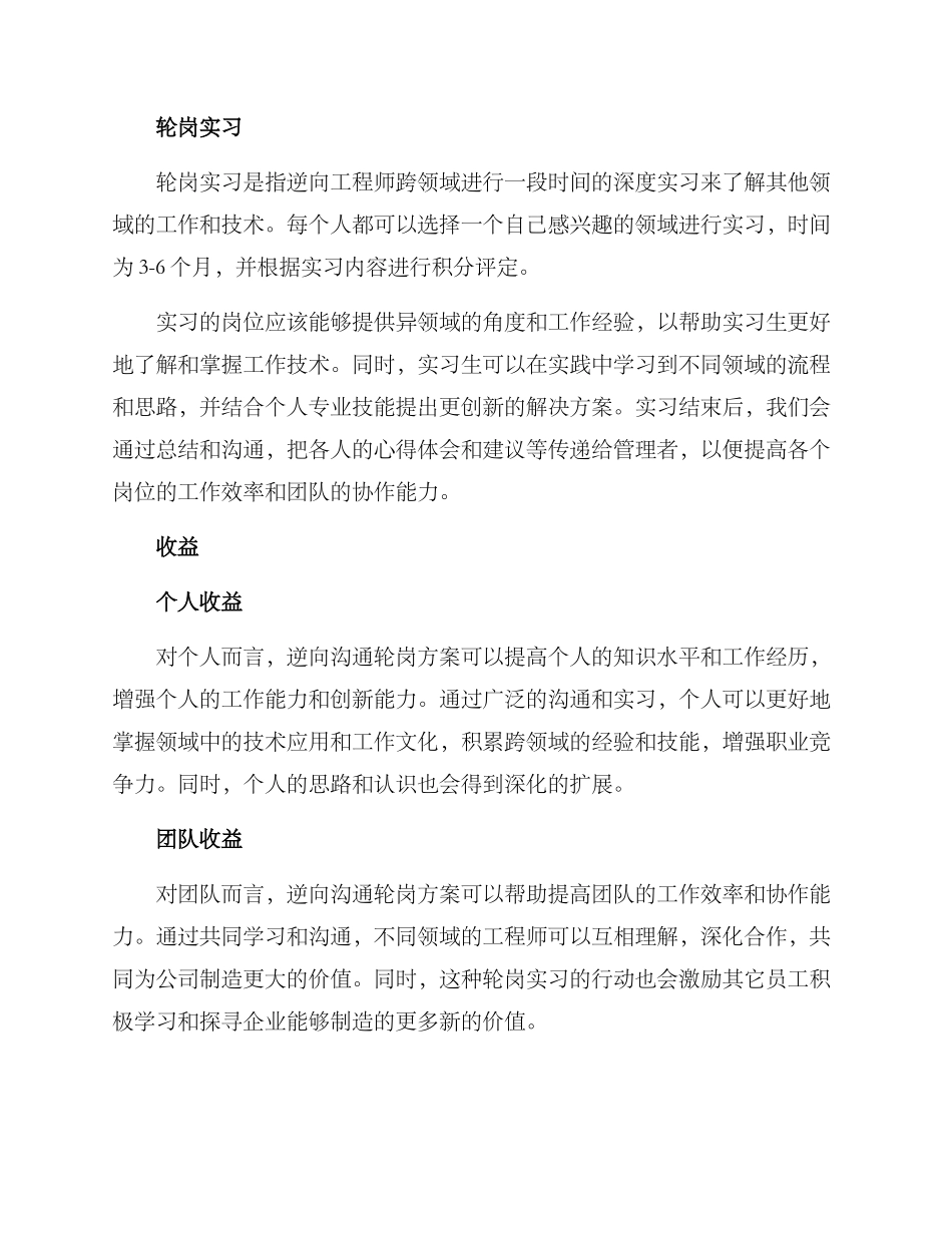 逆向交流轮岗方案_第2页