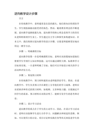 逆向教学设计步骤