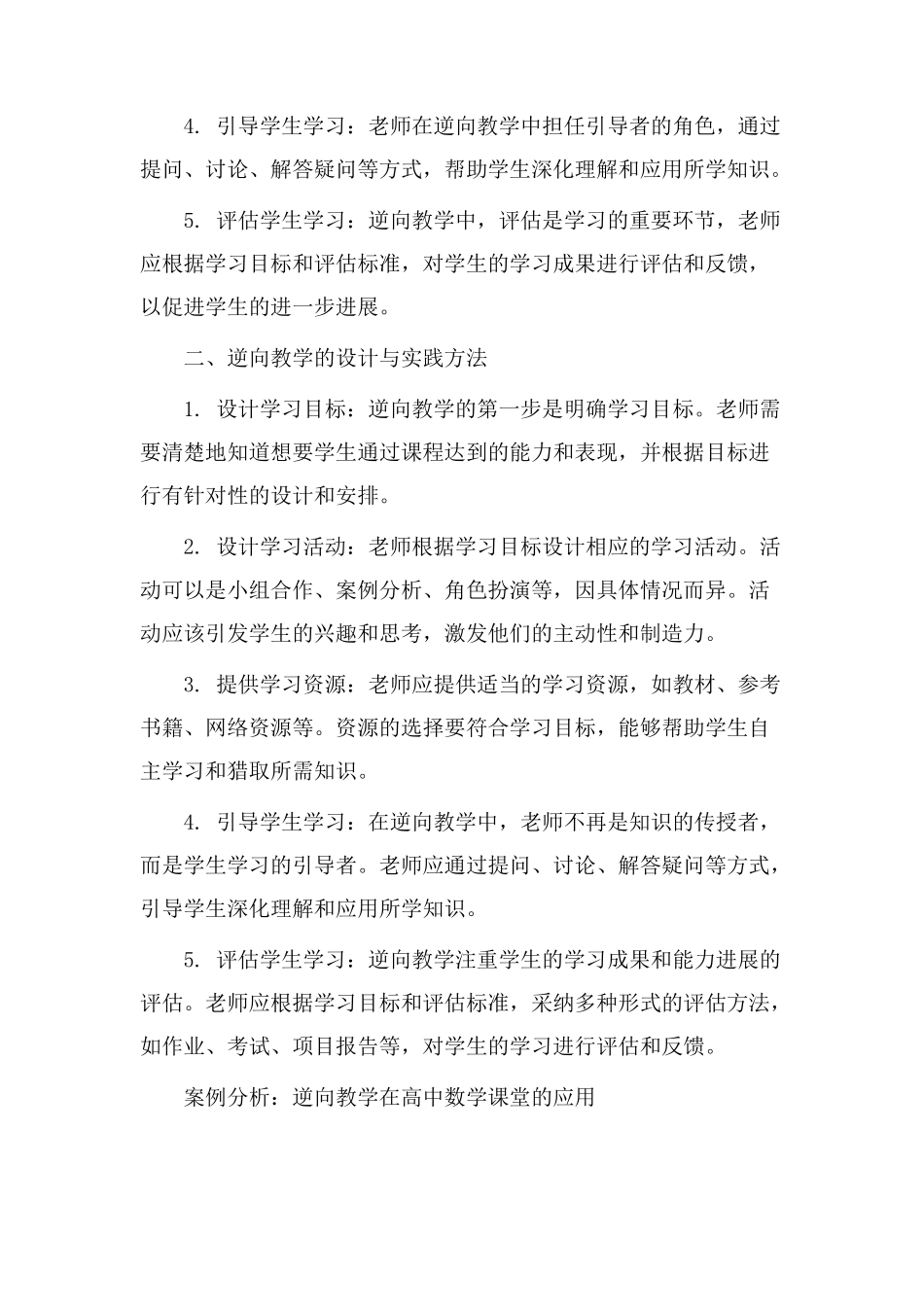 逆向教学设计实践_第2页