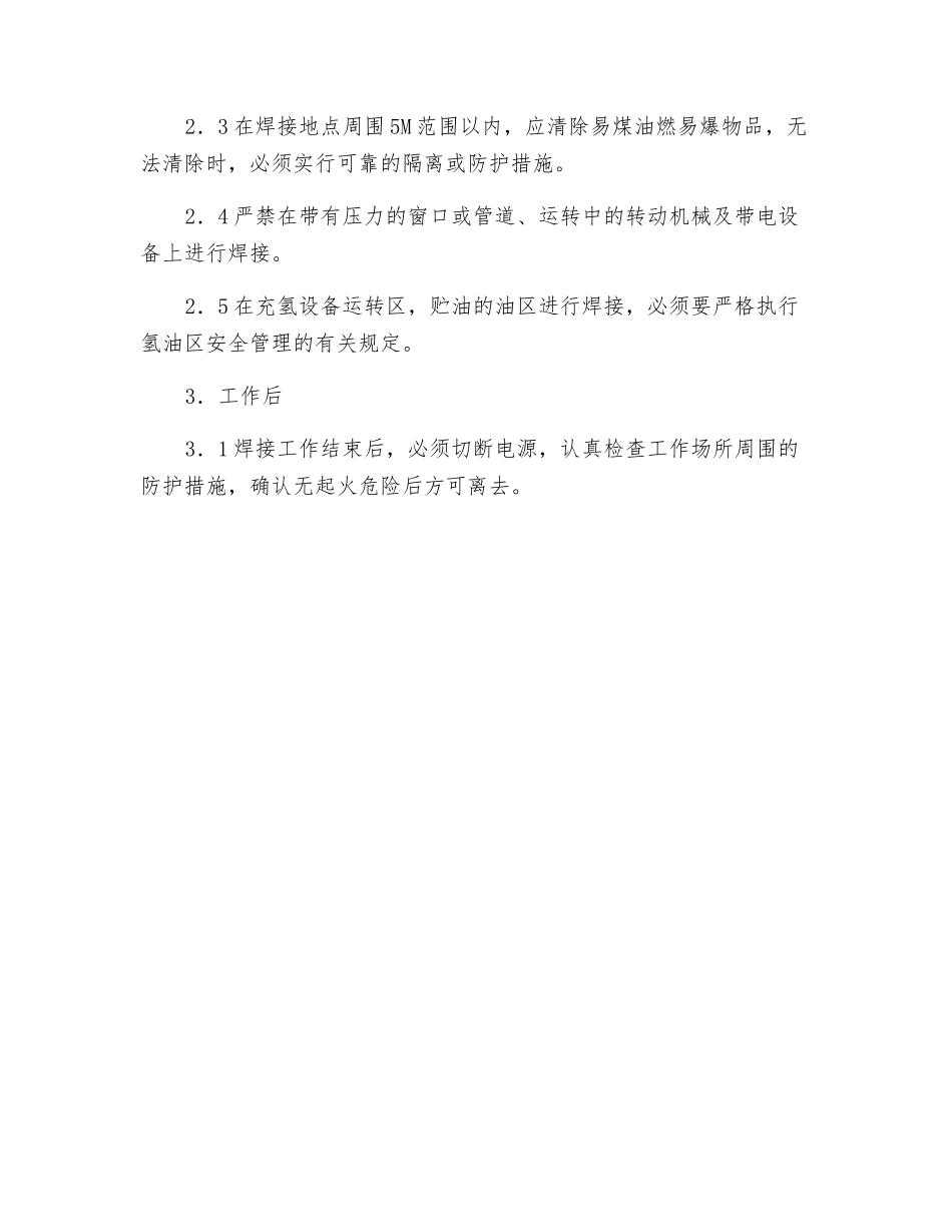 逆变电焊机安全操作规程_第2页