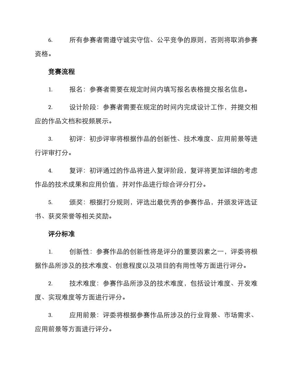 逆向设计比赛方案_第2页